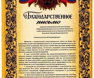 Адвокатский кабинет Кудашев С.В.