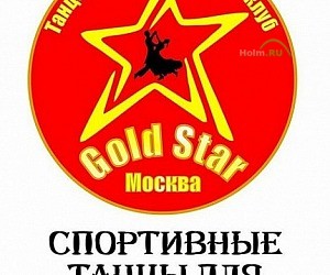Танцевально-спортивный клуб Gold Star в Останкинском районе