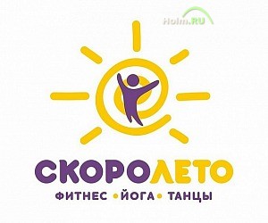 Студия танцев и фитнеса для детей и взрослых СкороЛето в Советском районе