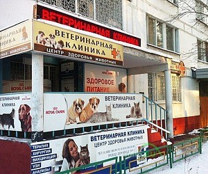 Ветеринарная клиника Центр здоровья животных в проезде Дежнёва