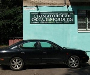Медицинский центр Современная медицина на Институтской улице в Пушкино в Пушкино