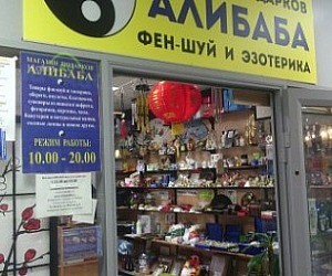 Магазин эзотерических товаров Алибаба на Советской улице в Балашихе