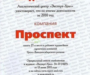 Оценочная компания Проспект на Комсомольском проспекте