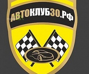 Интернет-магазин автотоваров АвтоКлуб30.рф