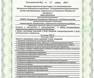Государственный региональный центр стандартизации, метрологии и испытаний в Удмуртской Республике