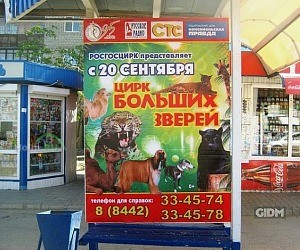 Рекламная компания Городская Стенгазета на площади Дзержинского
