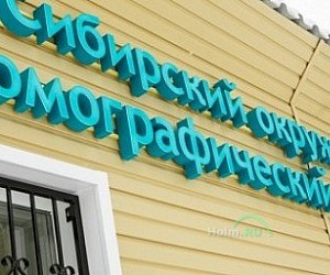 Сибирский окружной томографический центр на улице Титова