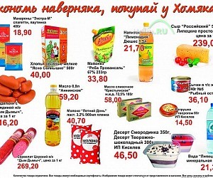 Супермаркет Хомяк в Советском округе
