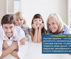 Страховое агентство Inskasko.ru