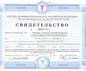 Отделение Международного коммерческого арбитражного суда торгово-промышленная палата РФ