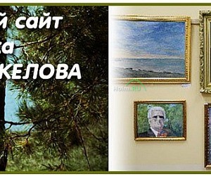 Выставка-продажа картин Маркелова В.А.
