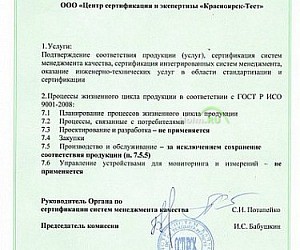 Центр сертификации и экспертизы Красноярск-Тест