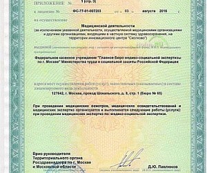 Главное бюро медико-социальной экспертизы по на метро Тимирязевская