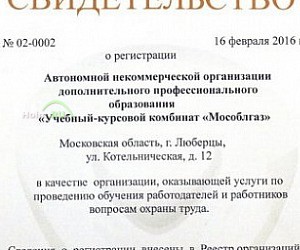 Учебно-курсовой комбинат Мособлгаз