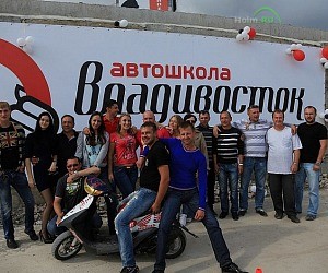 Автошкола Владивосток на Русской улице