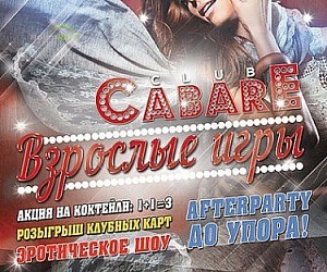 Cabare Club на метро Пионерская