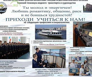 Томский техникум водного транспорта и судоходства