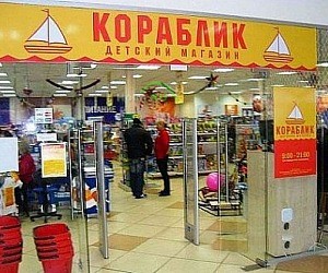 Магазин детских товаров Кораблик на проспекте Космонавтов