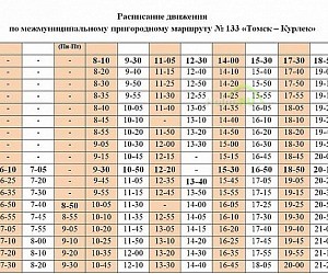 Автобусы город расписание томск. Автовокзал Томск расписание автобуса 133. Расписание автобусов Томск Курлек 133. Расписание 133 автобуса Томск. Автобус Томск Курлек.