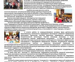 Общественная организация Профсоюз работников народного образования и науки РФ