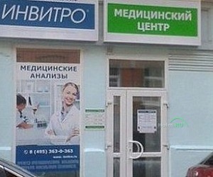 Медицинская лаборатория ИНВИТРО на улице Тимура Фрунзе