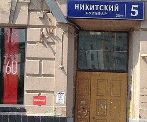 Магазин Горящих Путевок на метро Арбатская