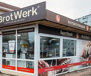 Сеть экспресспекарен BrotWerk на улице Радищева