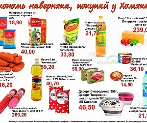 Супермаркет Хомяк на улице Московской