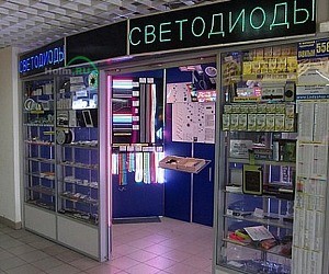 Магазин светодиодной продукции светодиодов и магнитов в ТЦ Митинский Радиорынок