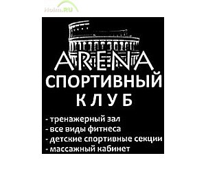 Спортивный клуб Arena