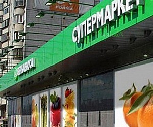 Супермаркет Азбука вкуса на Пятницком шоссе