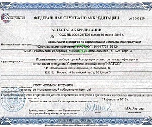 Сертификационный центр НАСТХОЛ