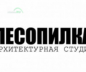 Архитектурная студия Лесопилка в Ленинском районе