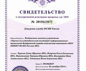 НИИ информационных технологий ФСИН России