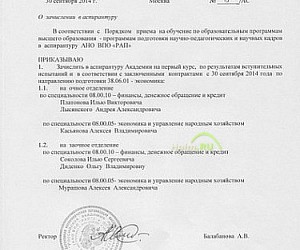 РАП, Российская академия предпринимательства