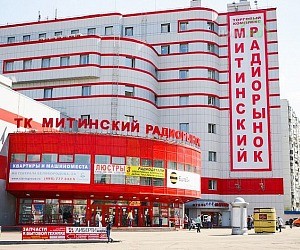 Торговый комплекс Митинский радиорынок на Пятницком шоссе