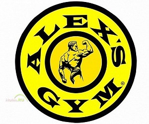 Спортивный клуб ALEX'S GYM