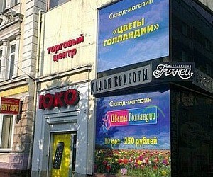 ТЦ Юко на Ленинском проспекте