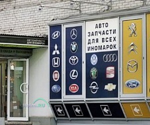 Магазин автозапчастей Француз на улице Горбунова
