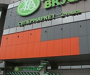 Супермаркет Азбука вкуса в Красногорске