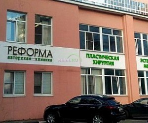 Центр эстетической медицины Реформа на Краснопролетарской улице