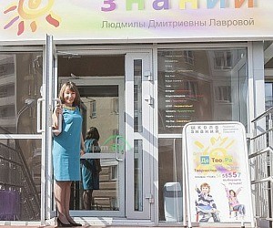 Школа знаний Лавровой Людмилы Дмитриевны на Союзной улице