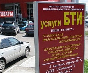Алтайский центр земельного кадастра и недвижимости на Партизанской улице в Новоалтайске