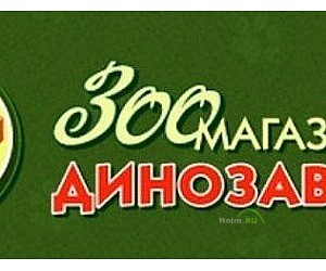 Зоомагазин Динозаврик на метро Новые Черёмушки