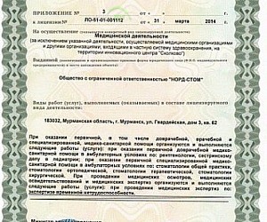 Стоматология НОРД-СТОМ на проспекте Кирова