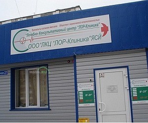 ЛОР-клиника лечебно-консультативный центр на Судоремонтной улице